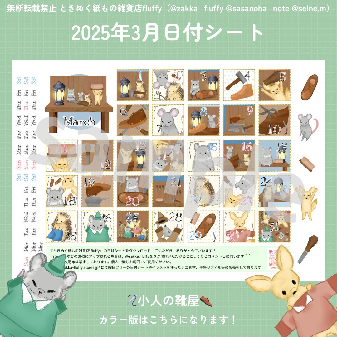 2025年3月日付シート